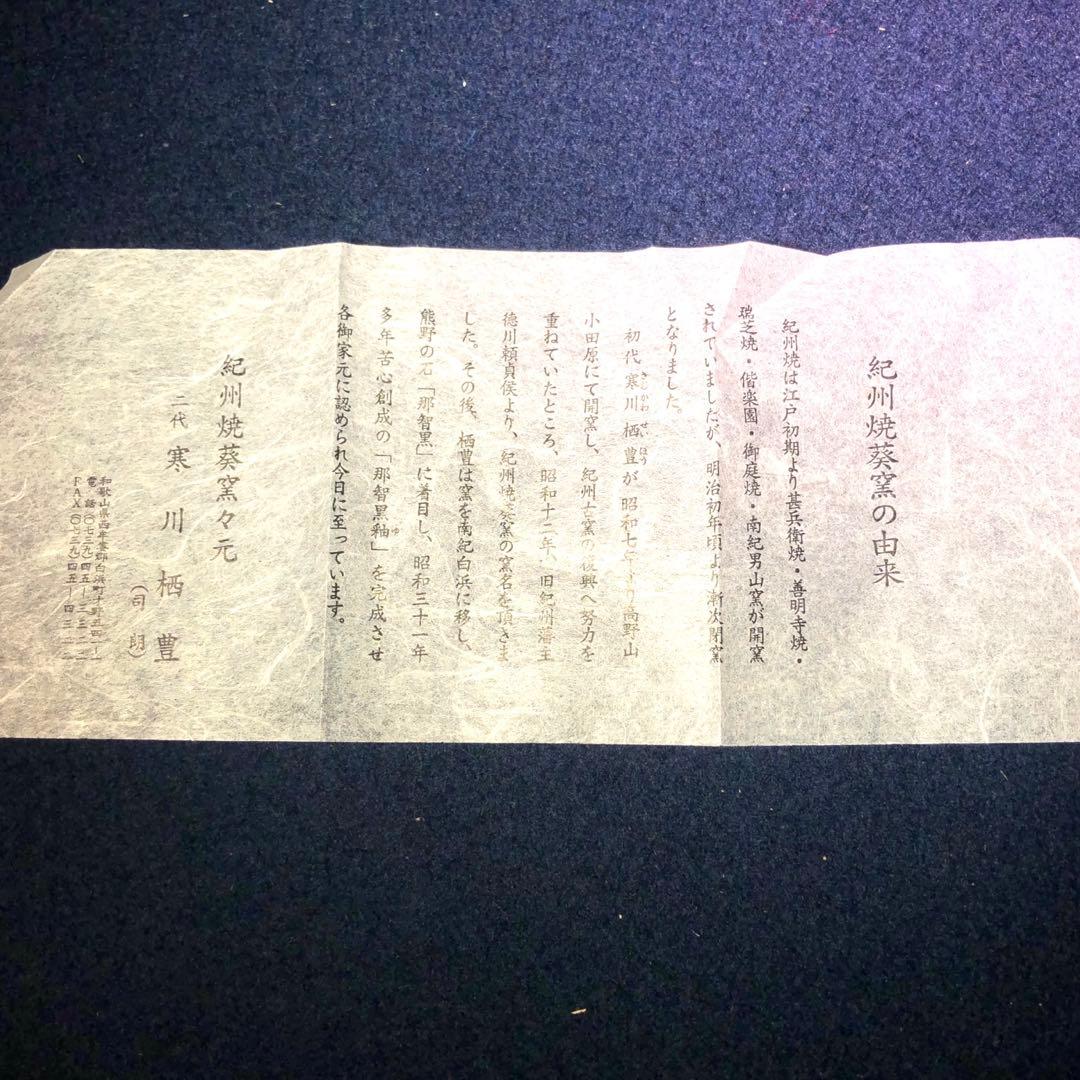 【茶道具】寒川栖豊作　松ノ絵茶碗