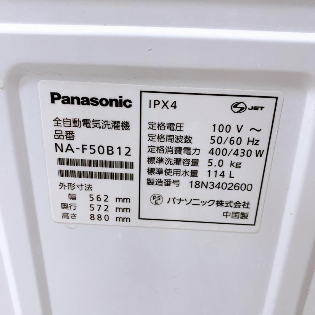 B112911 パナソニック 5.0kg 洗濯機 一人暮らし 小型