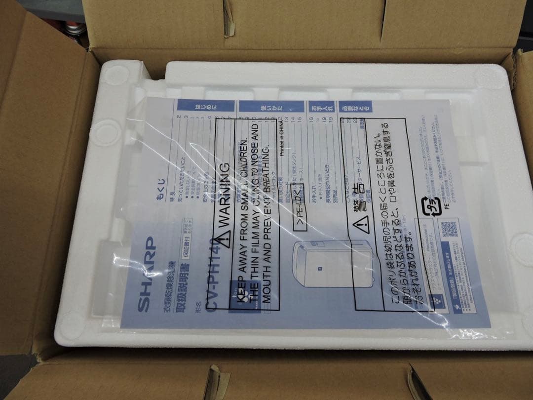 【未使用品】SHARP CV-PH140-W 衣類乾燥除湿機/2023