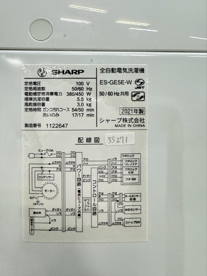 大阪送料無料★3か月保障付★洗濯機★2021年★ES-GE5E-W★SS-271