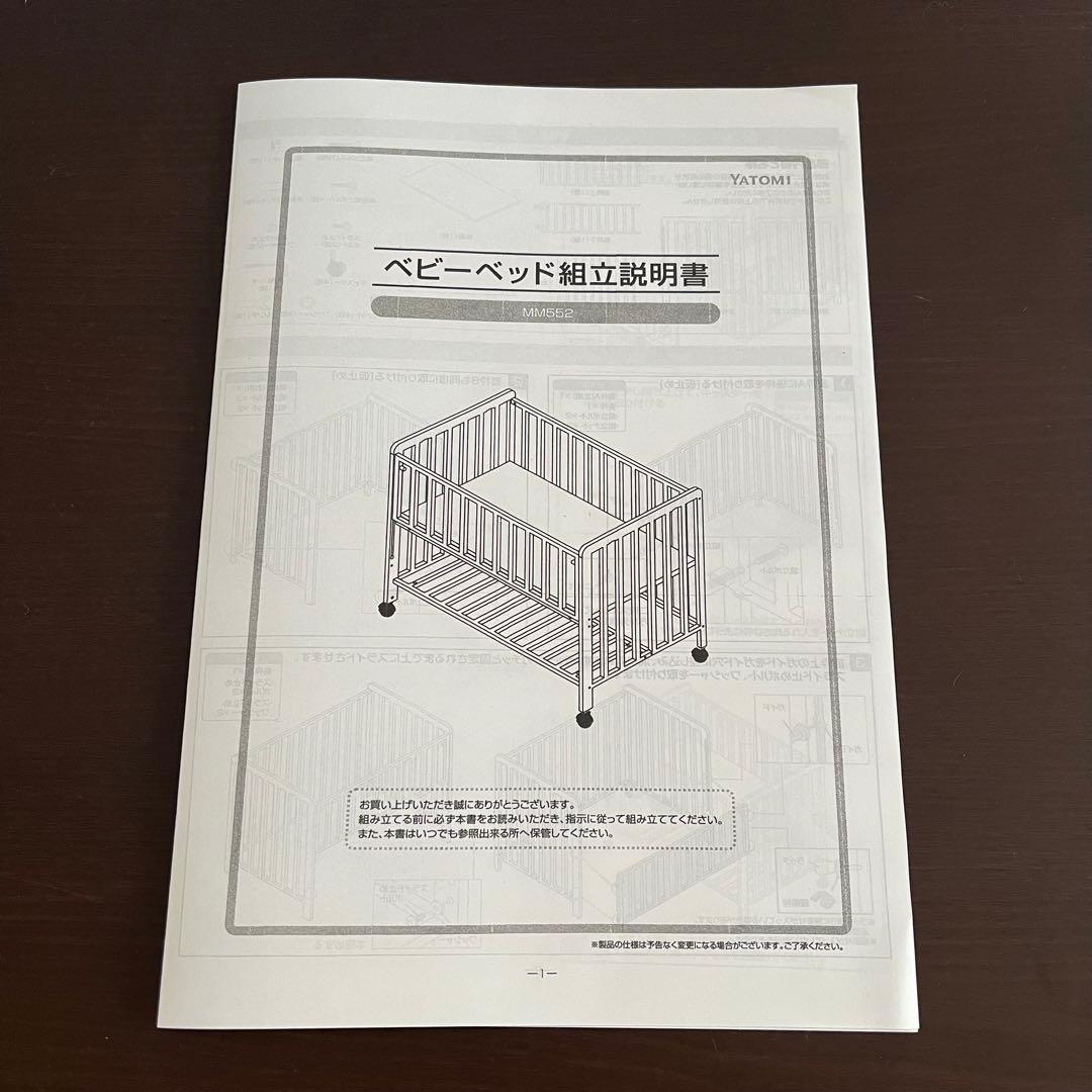 ミニベビーベッド 木製 ヤトミ PSC SG認定 2段階 キャスター 説明書付
