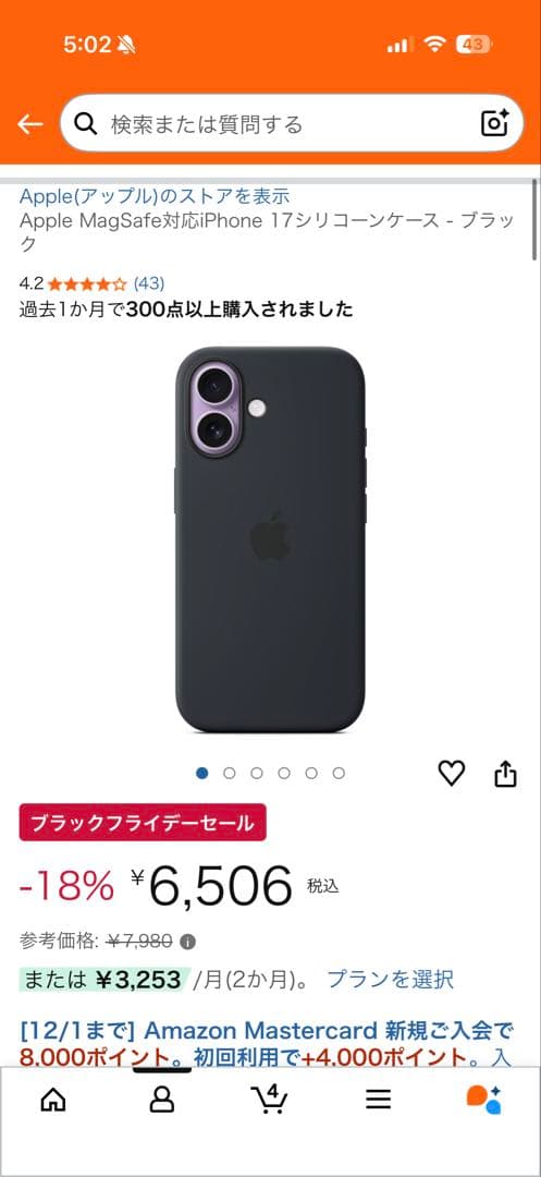 iPhone 17用 純正　黒いシリコンケースとストラップ