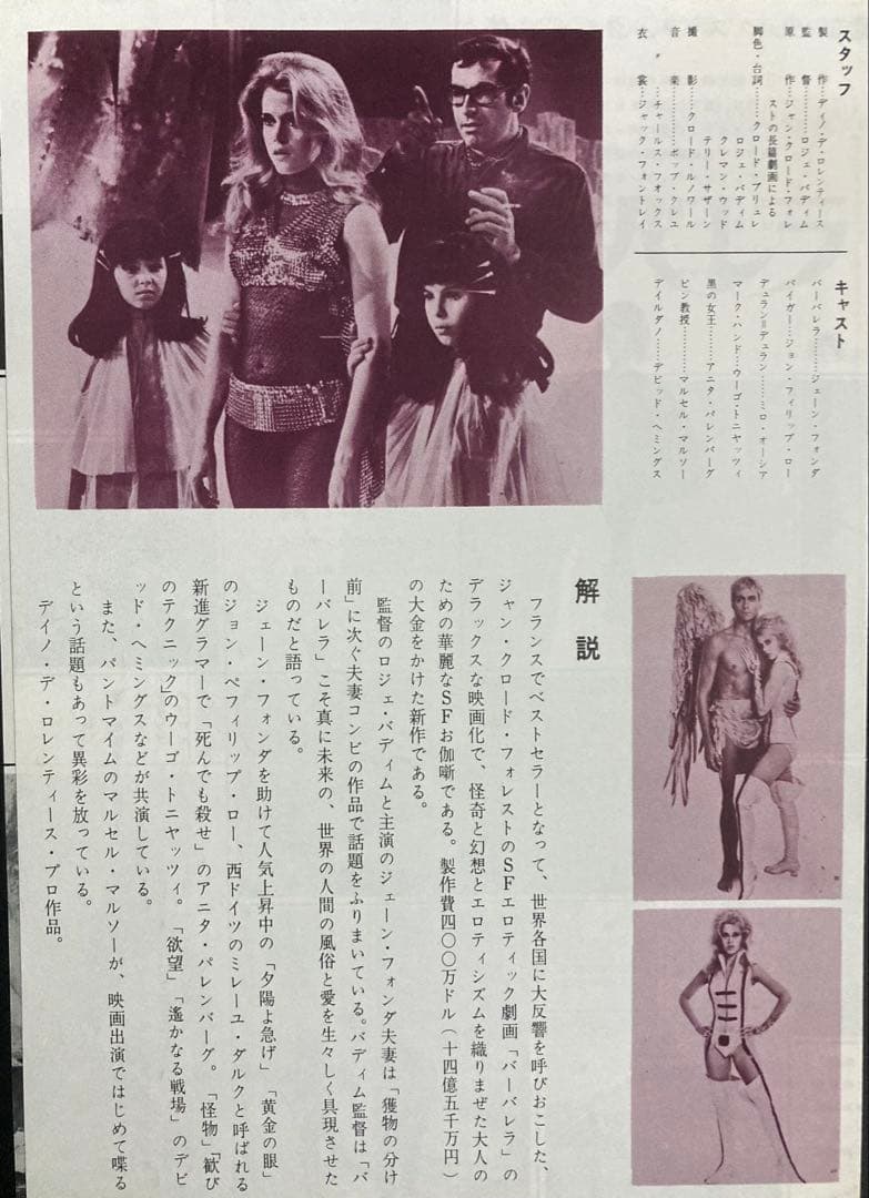 の*べ様 映画チラシ「バーバレラ」