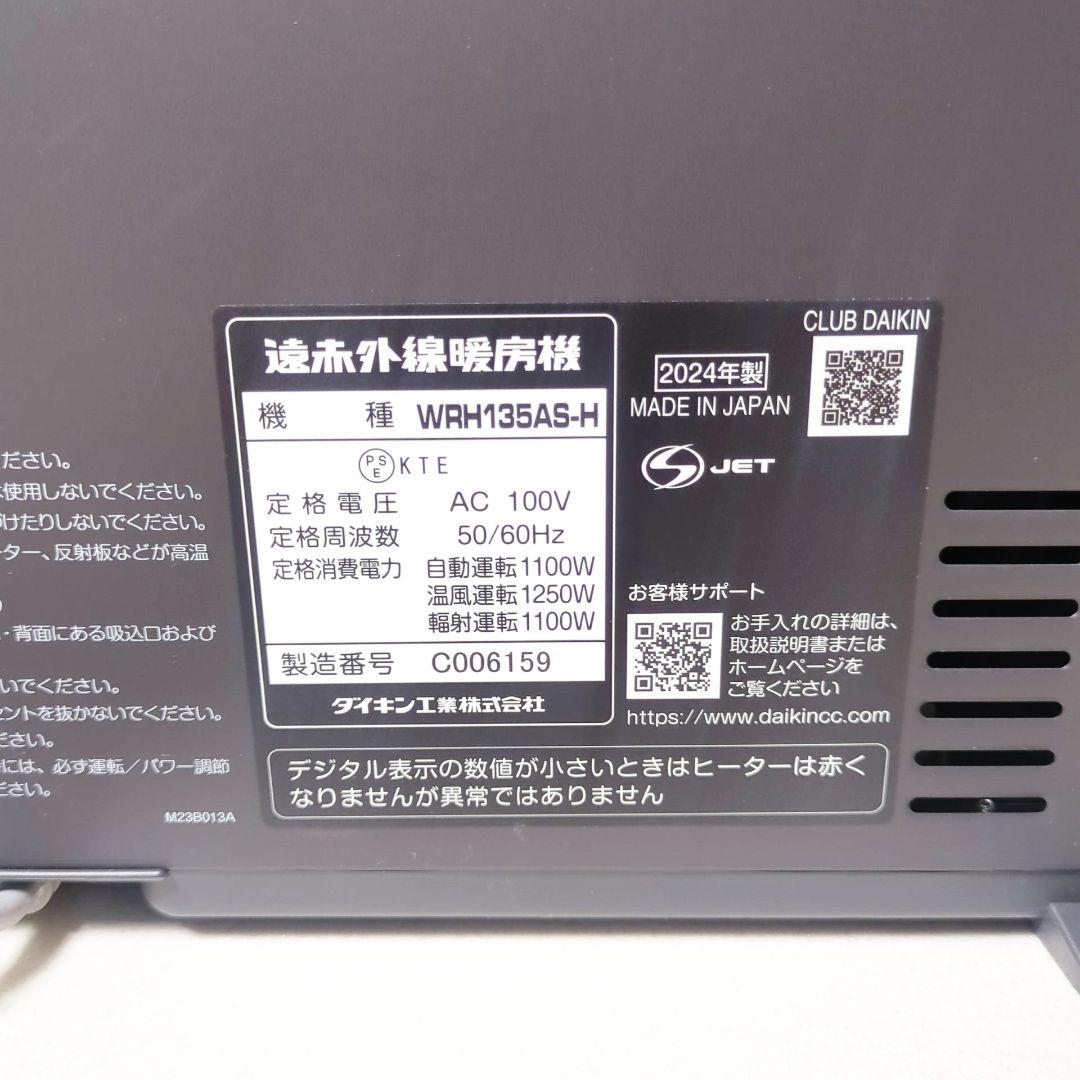 ダイキン WRH135AS-H 遠赤外線ストーブ　ハイブリッドセラムヒート