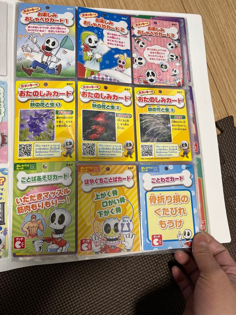 おしゃべりガイコツ　ホネッキー