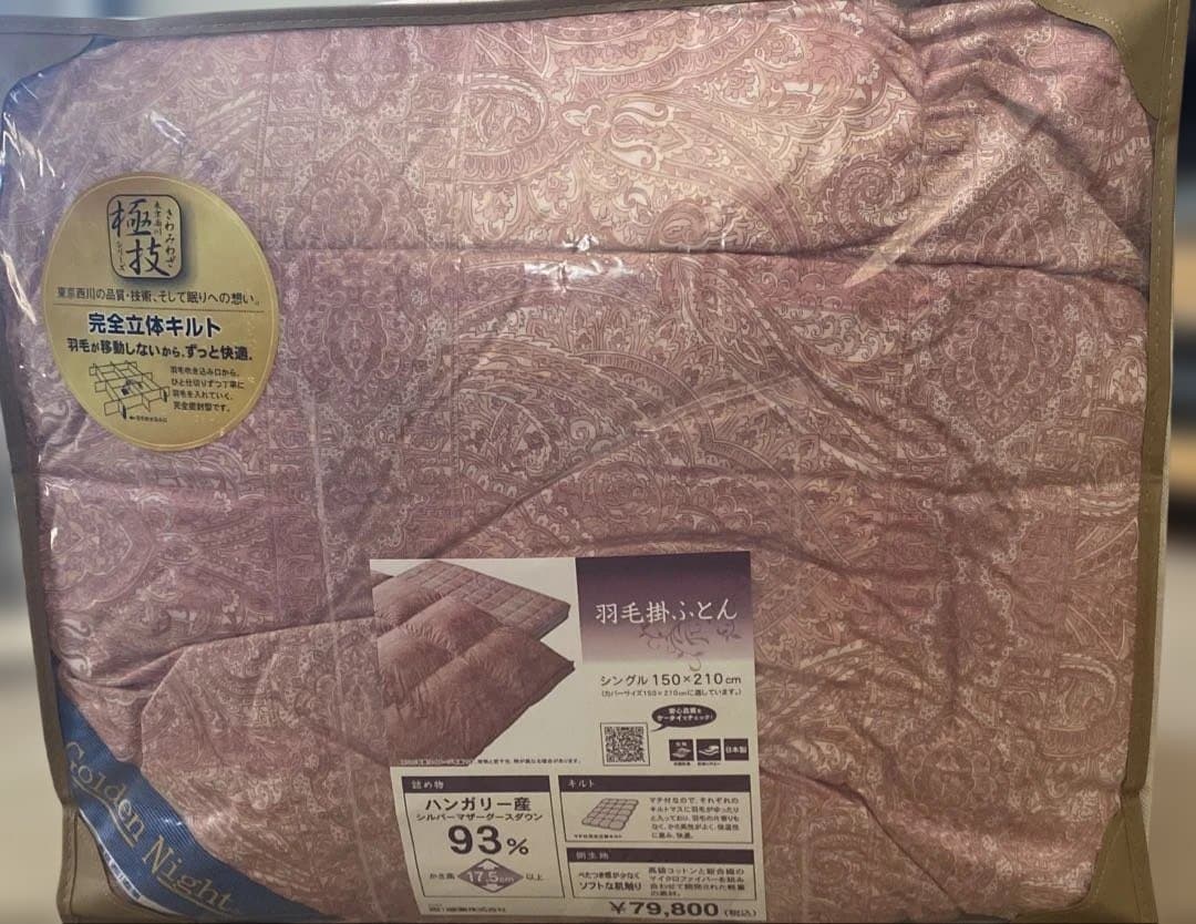 西川のペイズリー柄 ピンク 掛け布団マザーグースダウン使用（シングルサイズ）