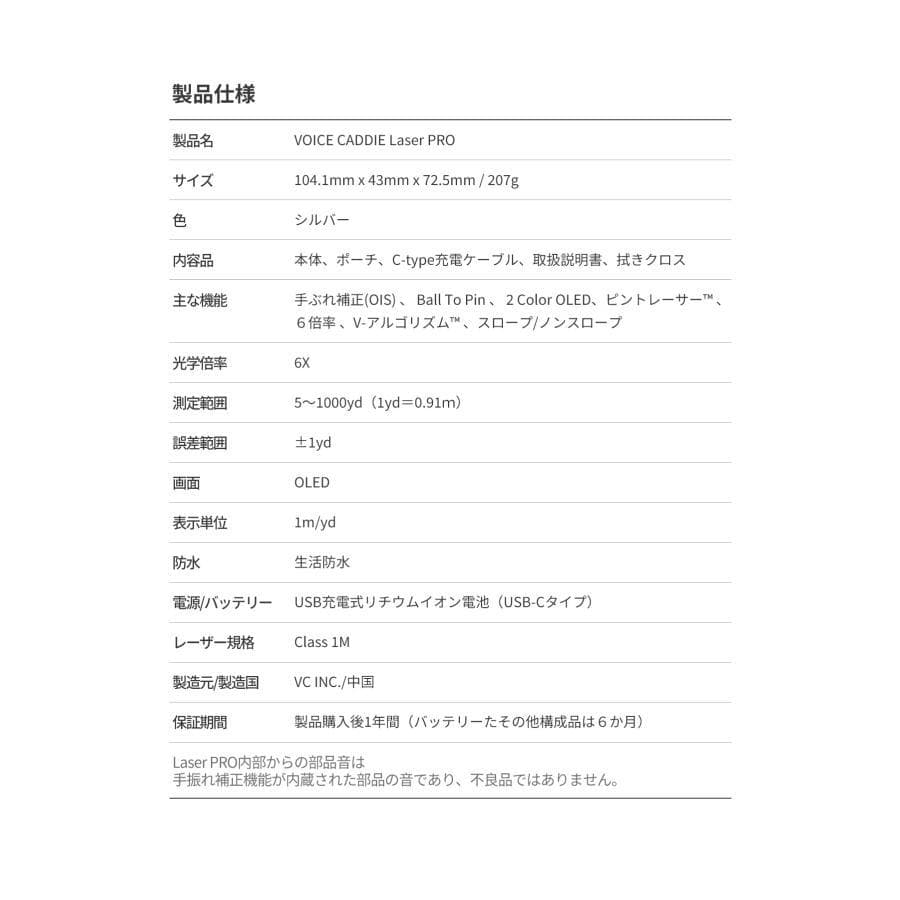 Voice Caddie Laser PRO ボイスキャディ プロ 手ブレ補正