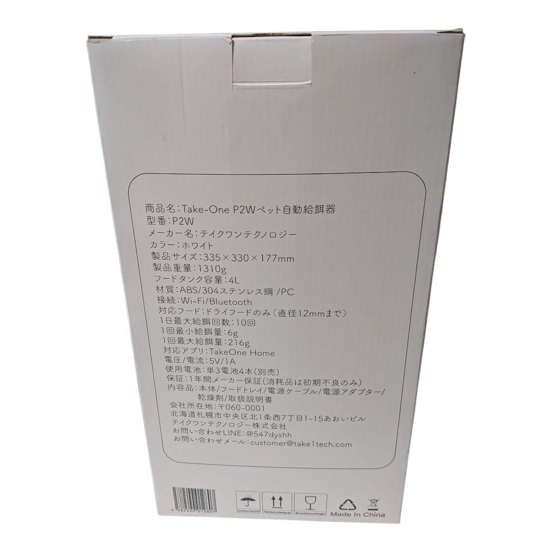【新品】Take-One P2W 自動給餌器 2匹用 ペット供給器 犬猫 スマホ
