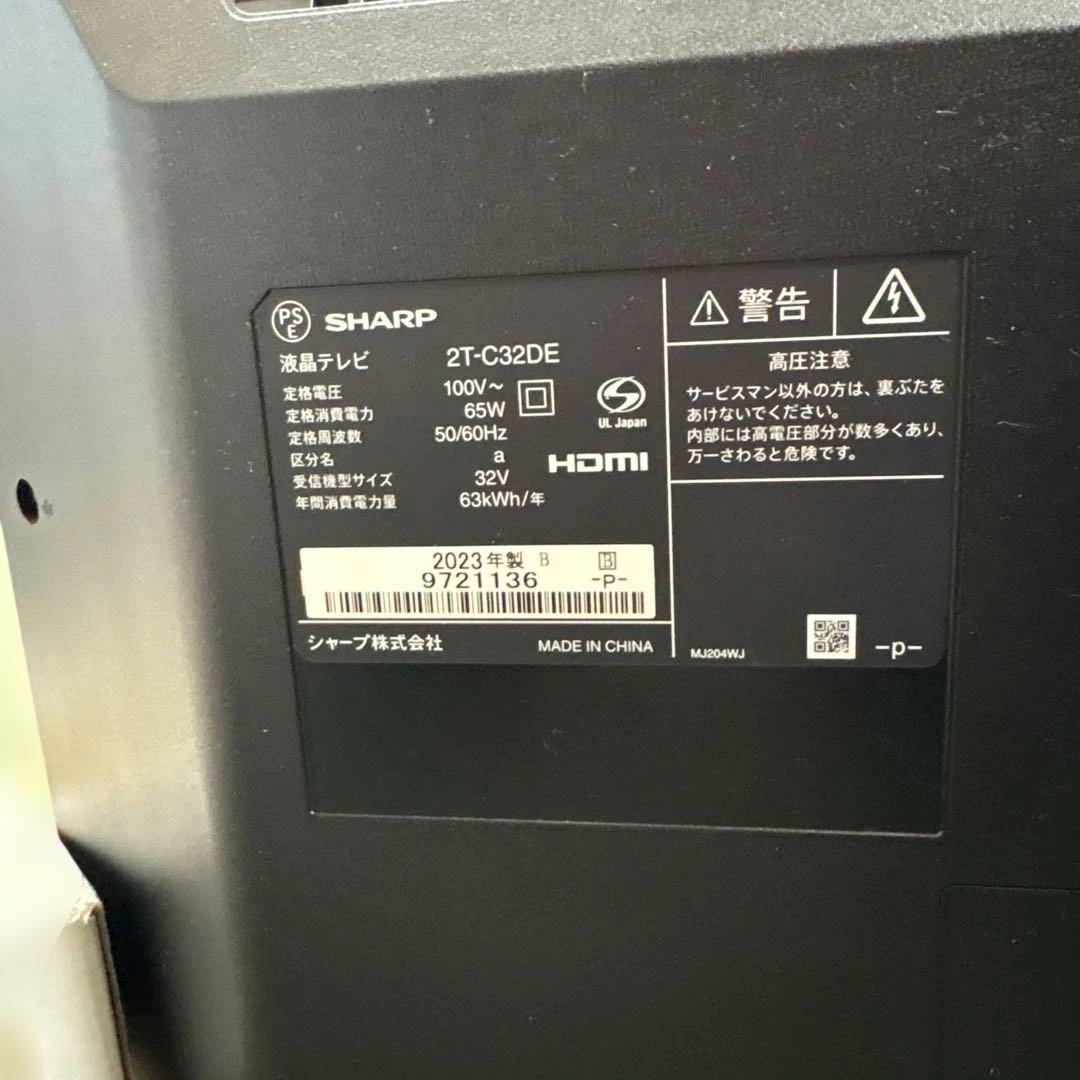 2023年製 SHARP 32インチ液晶テレビ 2T-C32DE