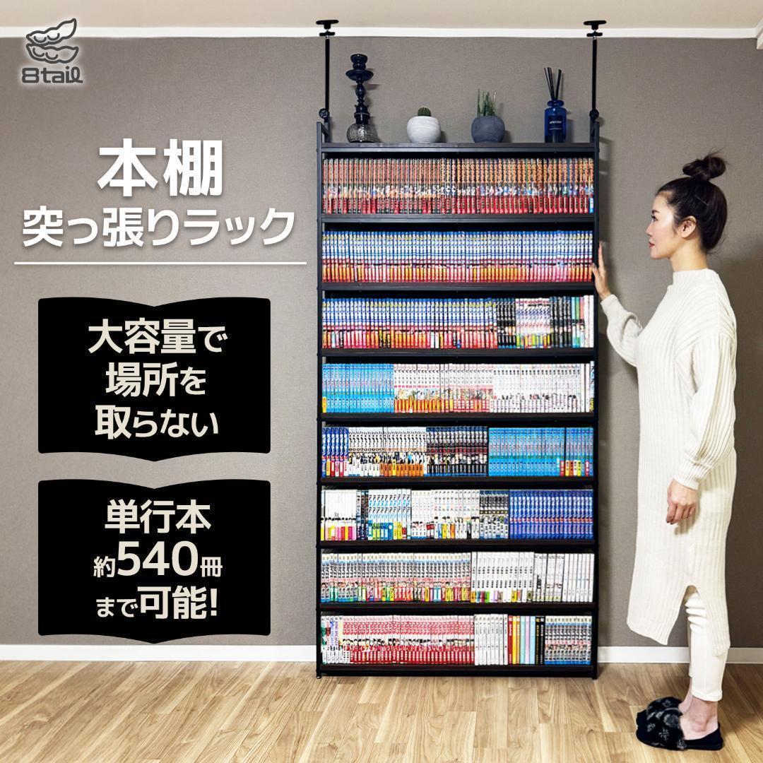 8tail 本棚 突っ張り ラック 幅101cm ホワイト×ナチュラル