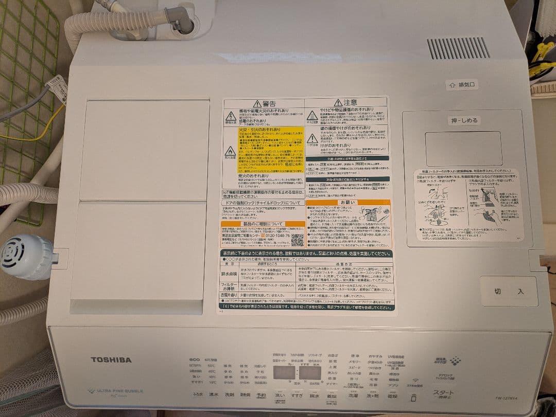 TOSHIBA洗濯機