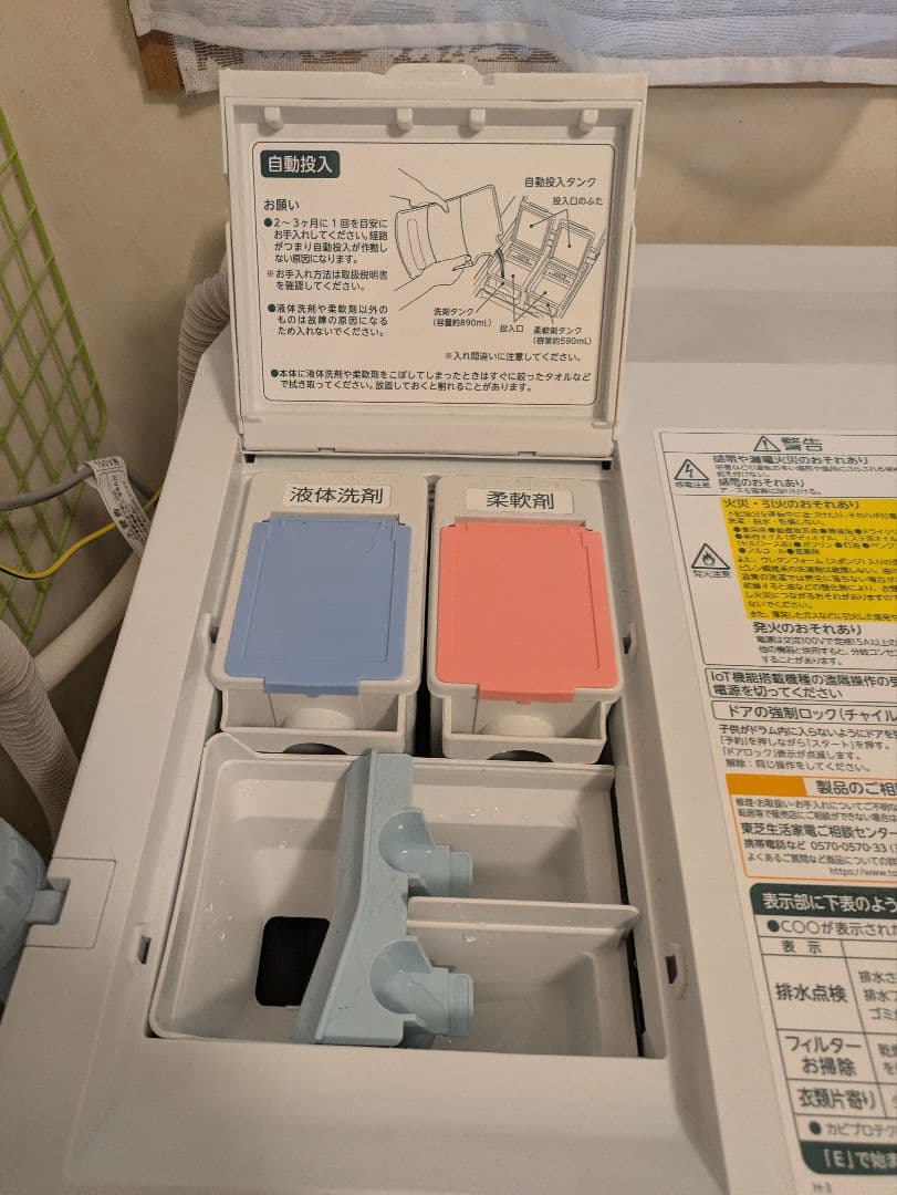 TOSHIBA洗濯機