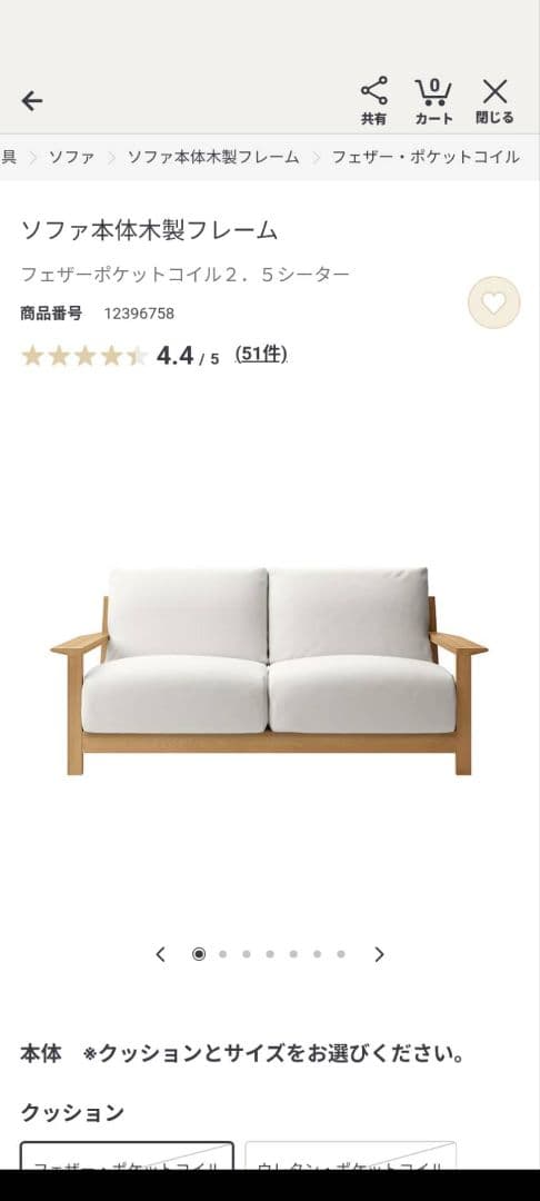 無印良品ソファ_フェザーポケットコイル２．５シーター