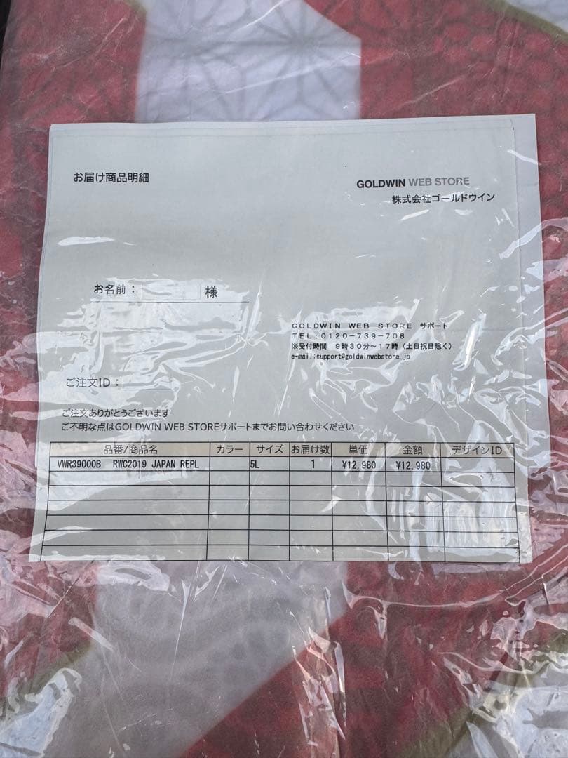 ラグビーW杯 2019 日本大会 日本代表レプリカジャージ 5L