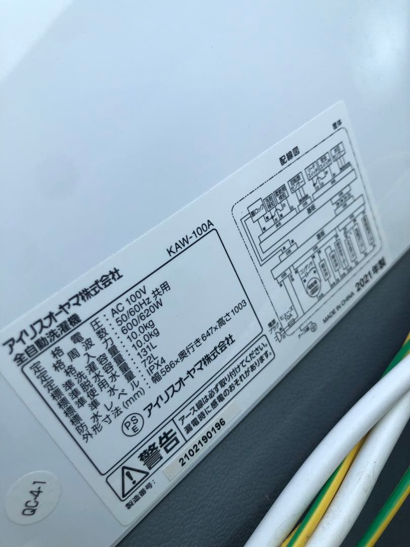 アイリスオーヤマ　KAW-100A 10キロ洗濯機