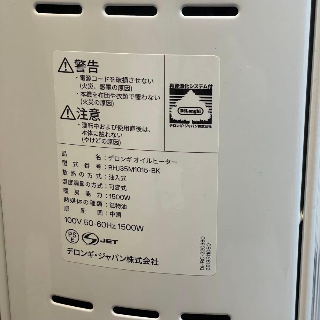 デロンギ オイルヒーターアミカル RHJ35M1015-BK 10-13畳