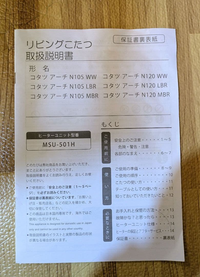 ニトリ リビングこたつ 【コタツアーチN105 MBR 】NITORI