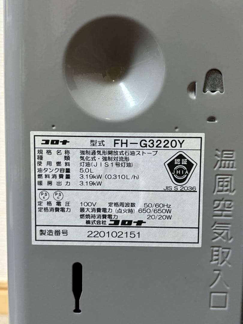 コロナ　石油ストーブ　2020年製