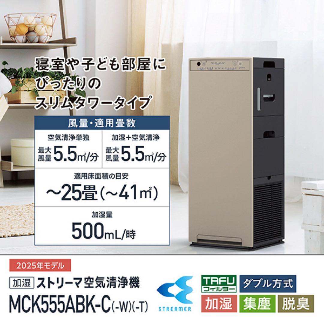 12月13日で終了MCK555ABK-Cダイキン空気清浄機