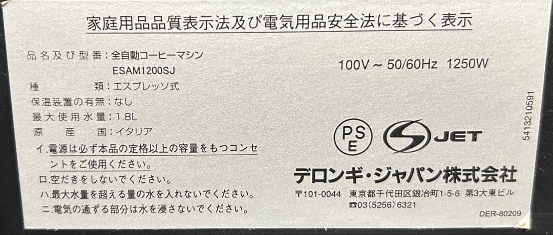 デロンギ 全自動エスプレッソマシン ESAM1200SJ