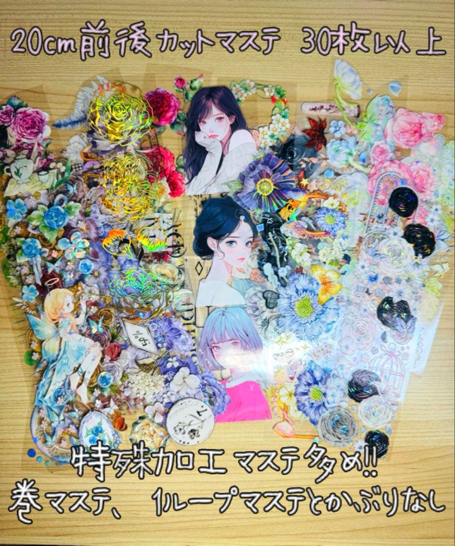 最終!!海外マステ☆中古68巻+新品10巻他まとめ売り コラージュ素材等