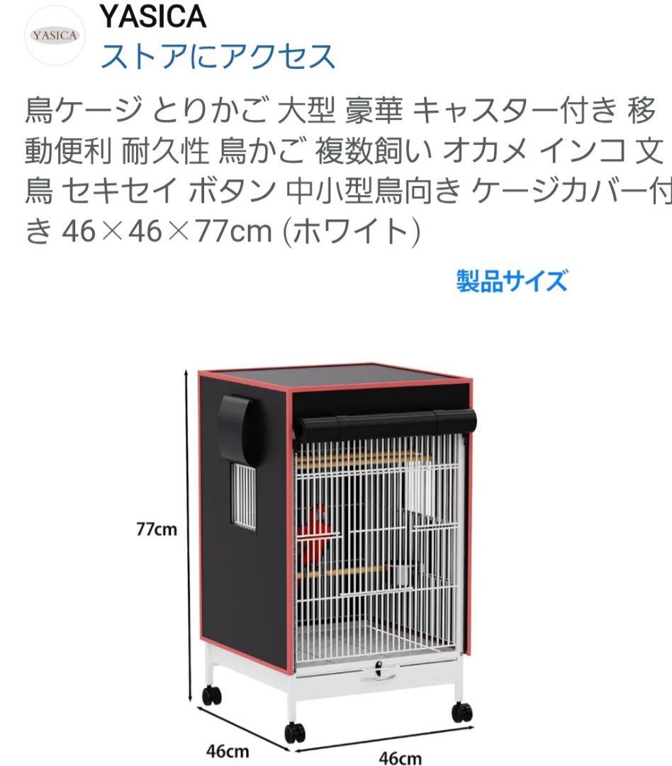 YASICA バードケージ 鳥ケージ 鳥かご & カバー