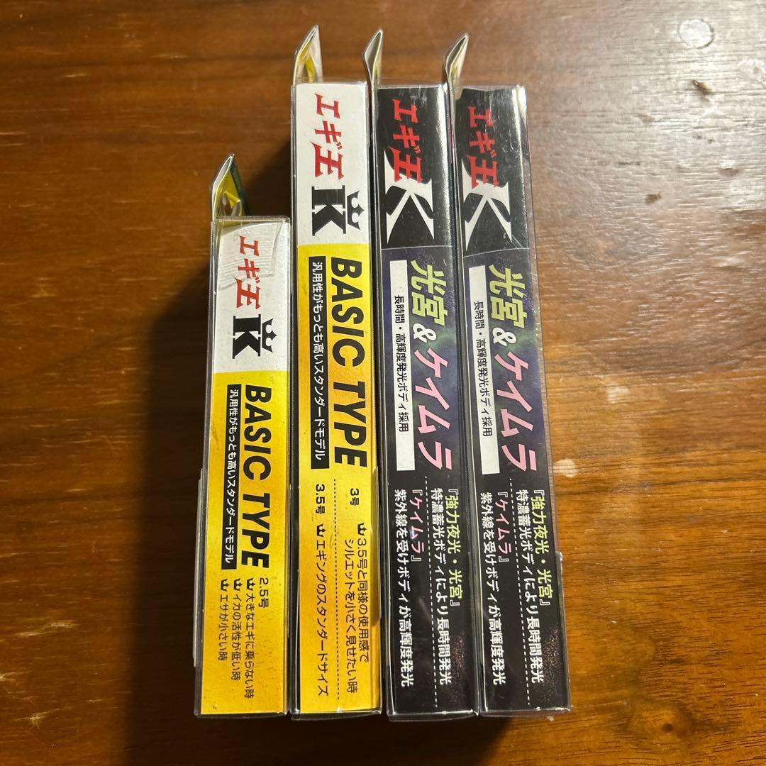 激レア‼️エギ王K 廃盤カラー4本セット