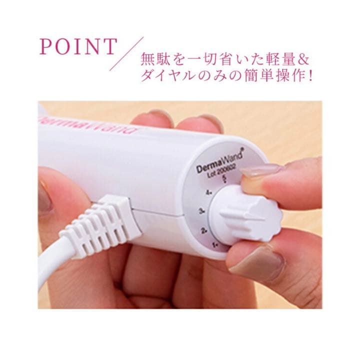 美顔器　ダーマワンド　Derma Wand