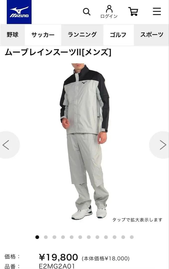 レインコート　レインウェア　長袖　ミズノ　ムーブレインスーツ　グレー　ゴルフ