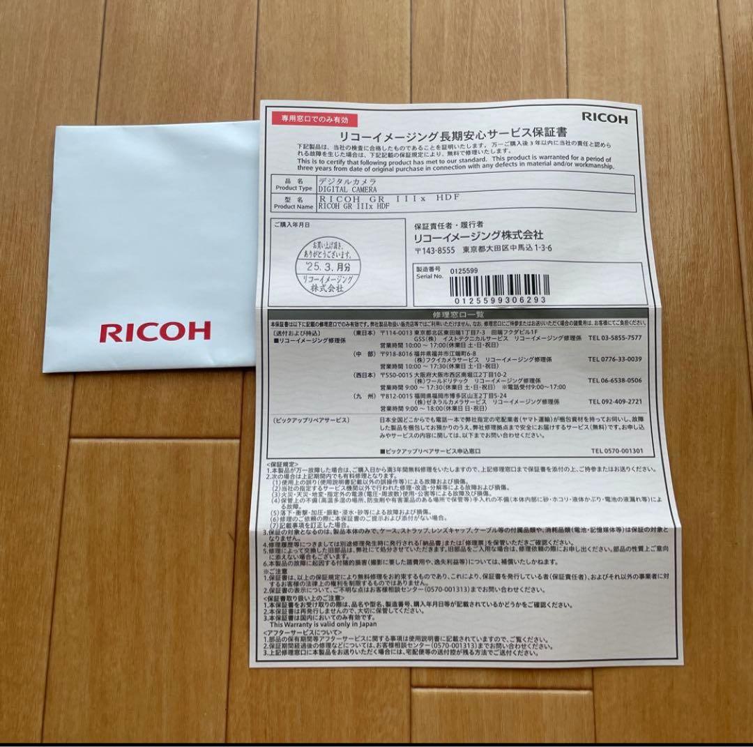 【3年保証付き！】RICOH GR IIIx HDF 特別モデル カバー付