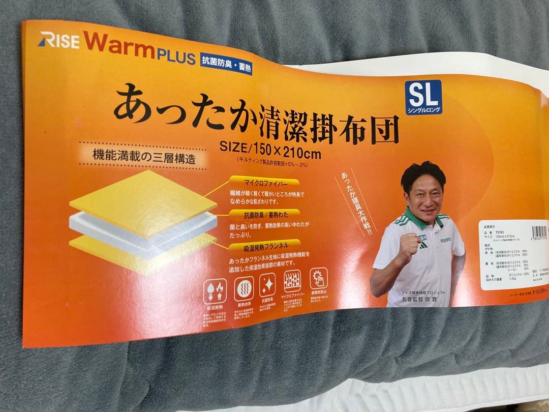 RISE Warm あったか清潔掛け布/毛布SL 150×210㎝ フランネル