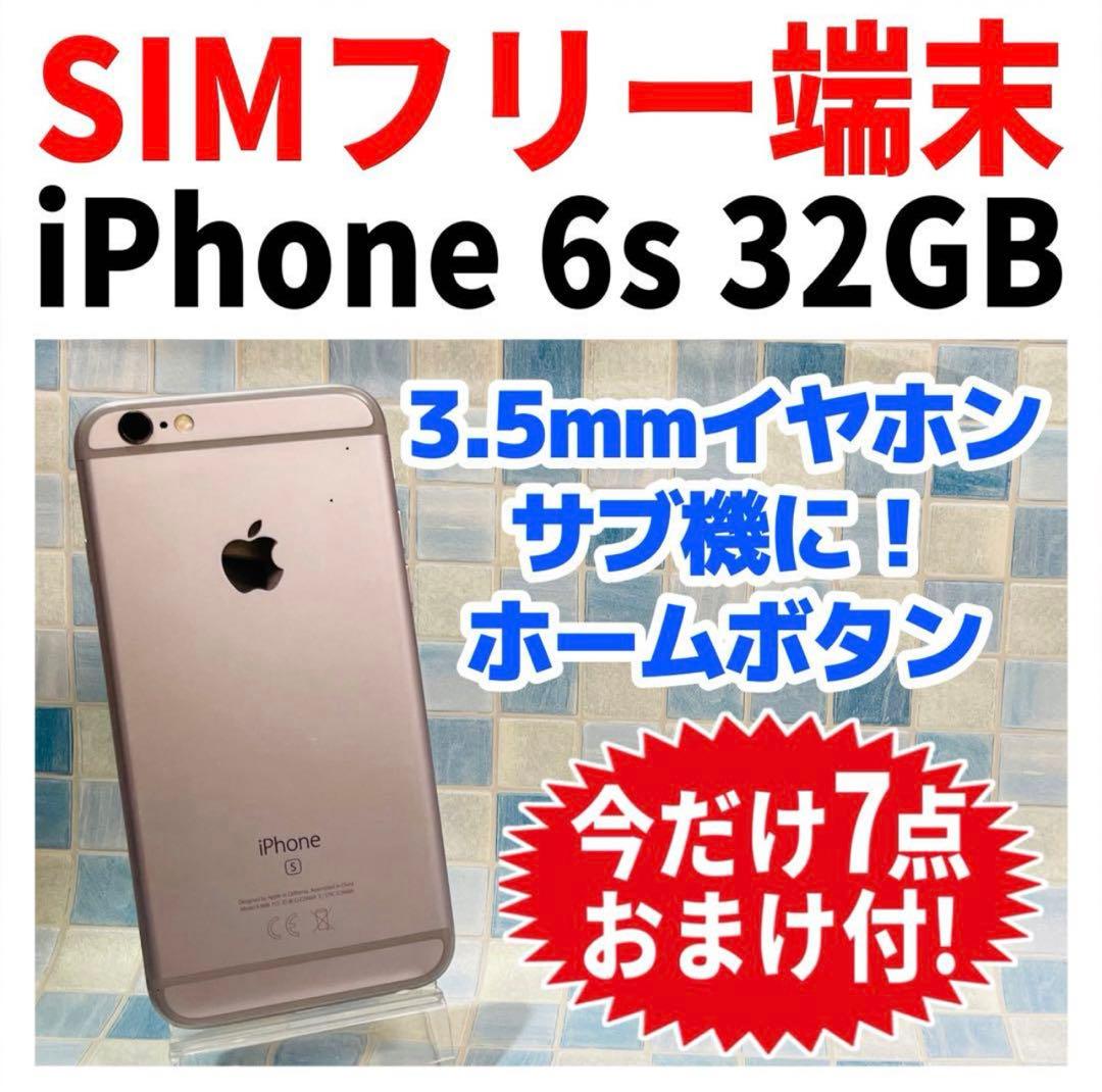 SIMフリー iPhone6s 32GB 200 シルバー 電池良好