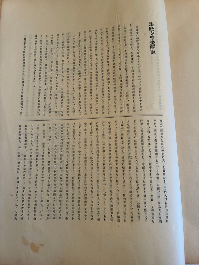 『法隆寺壁畫』 古書