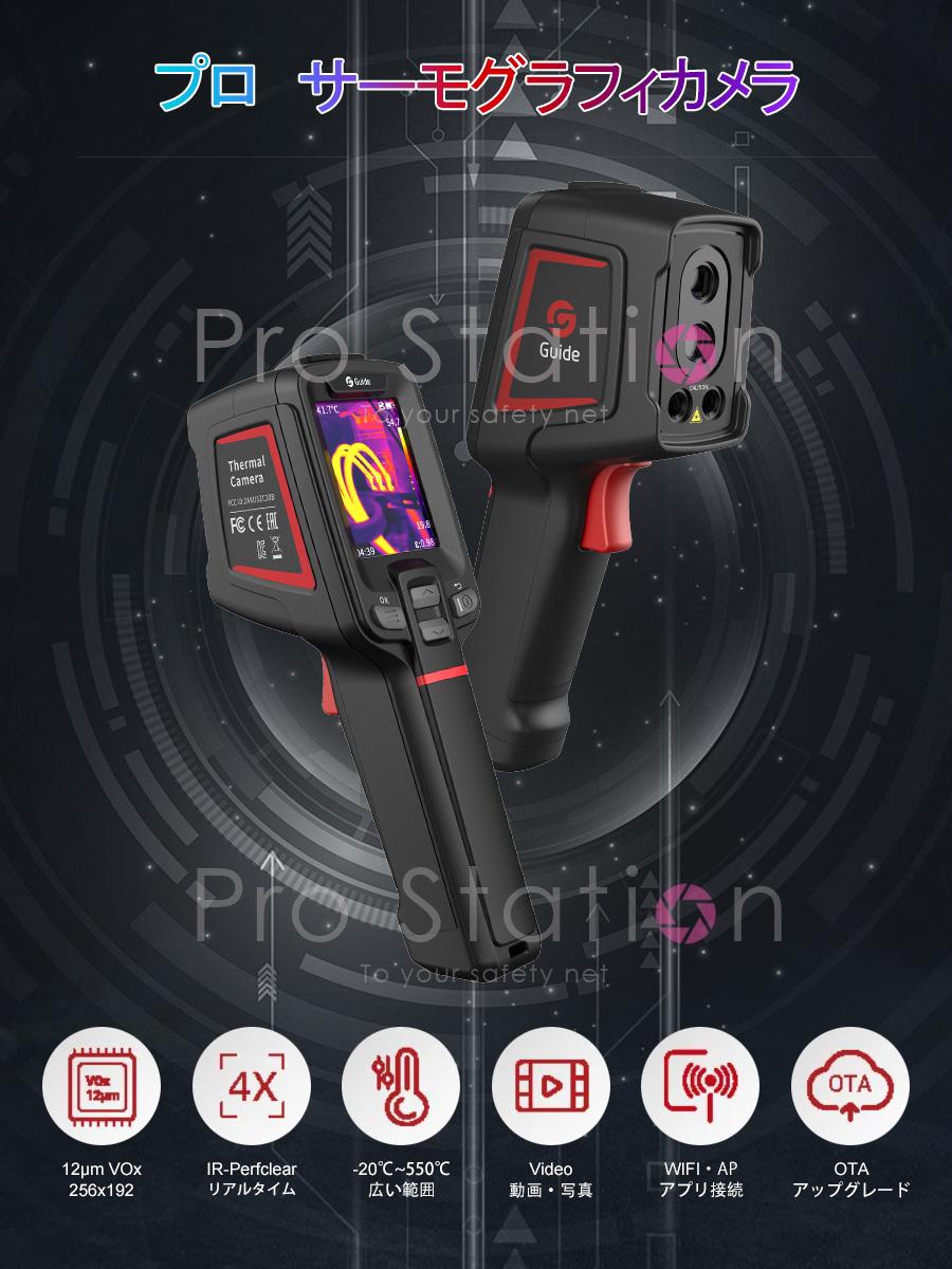 サーマルカメラ 赤外線 サーモグラフィーカメラ Guide「TGC-E2.A」