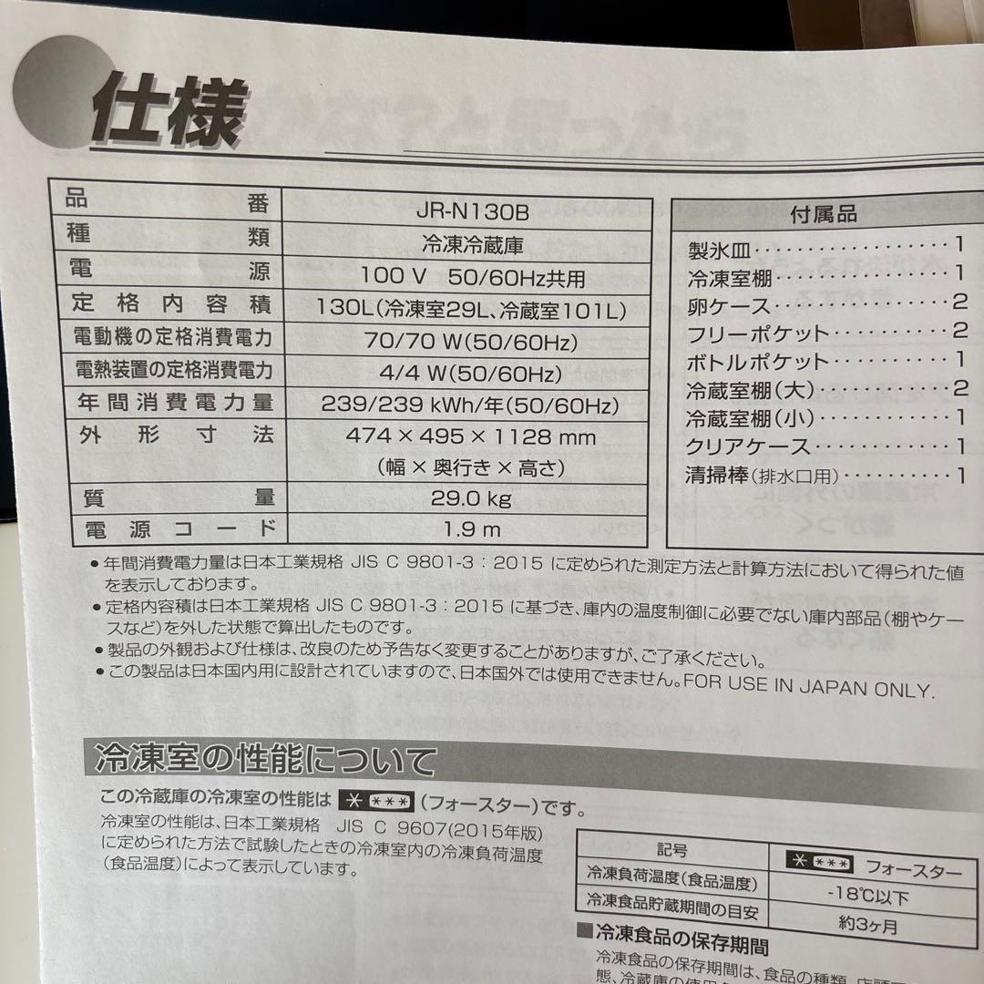 Haier冷蔵庫JR-N130B＊2022年製