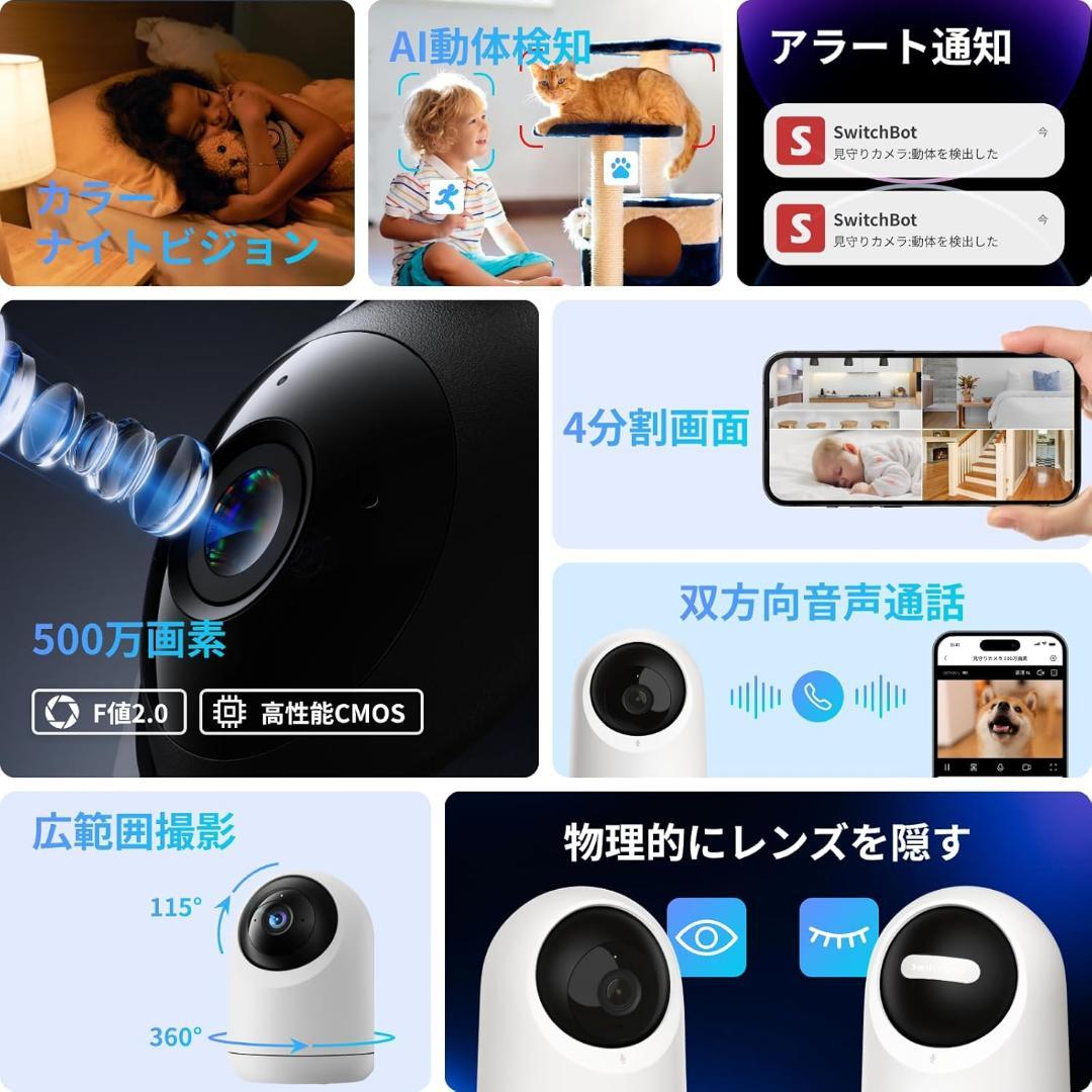 SwitchBot AI ハブ + 見守りカメラPlus 5MP ×2 セット