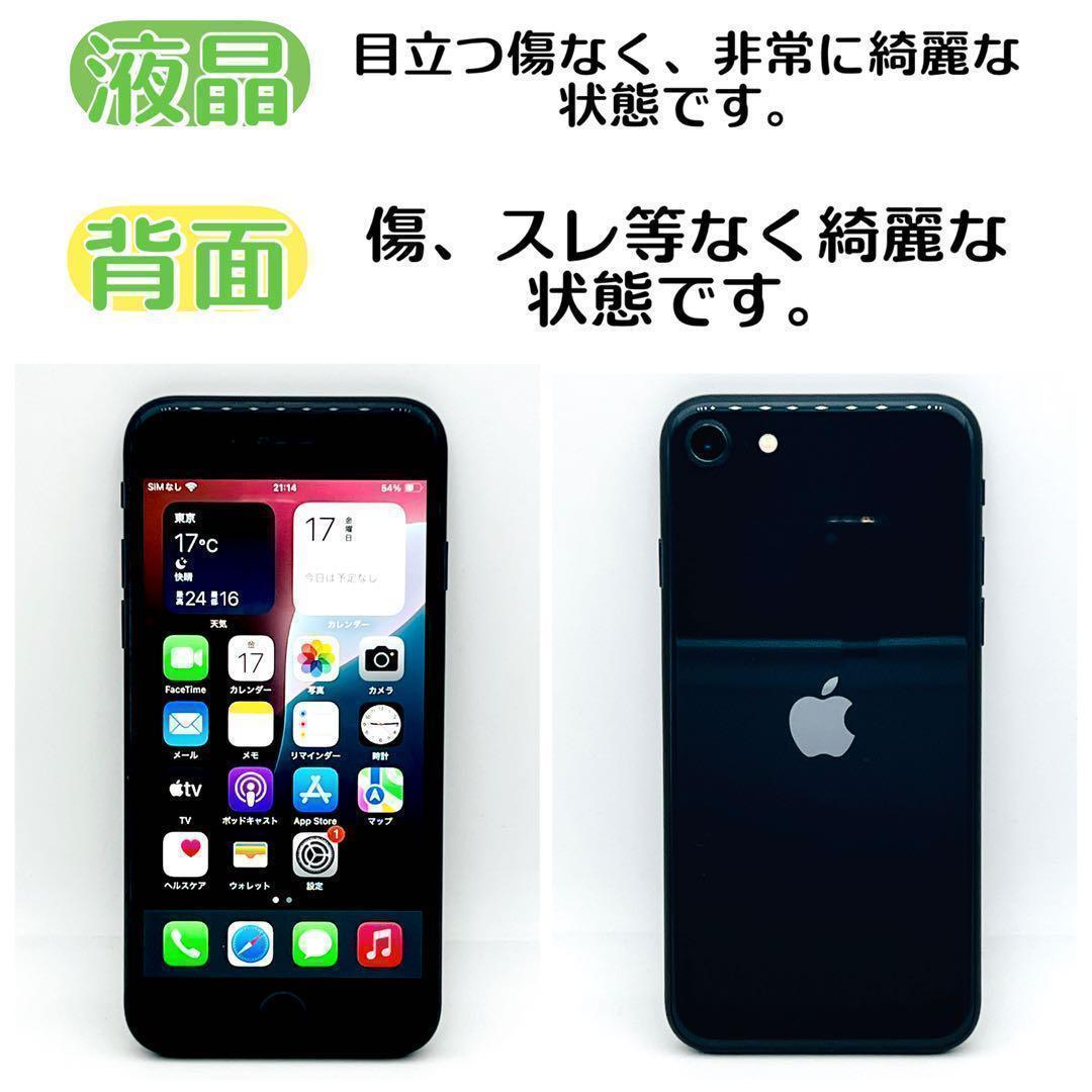 【整備済/保証付】iPhone SE2 256GB Black ｜SIMフリー