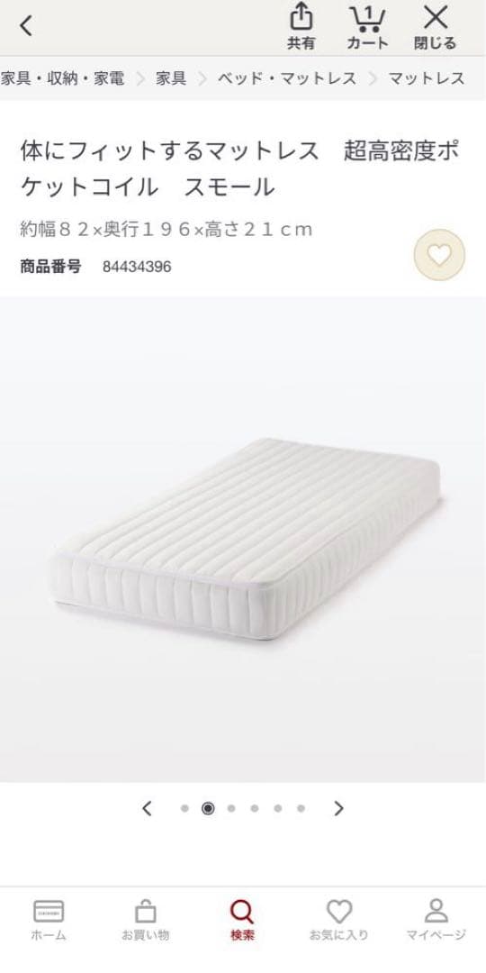 無印良品 体にフィットするマットレス 超高密度ポケットコイル スモール