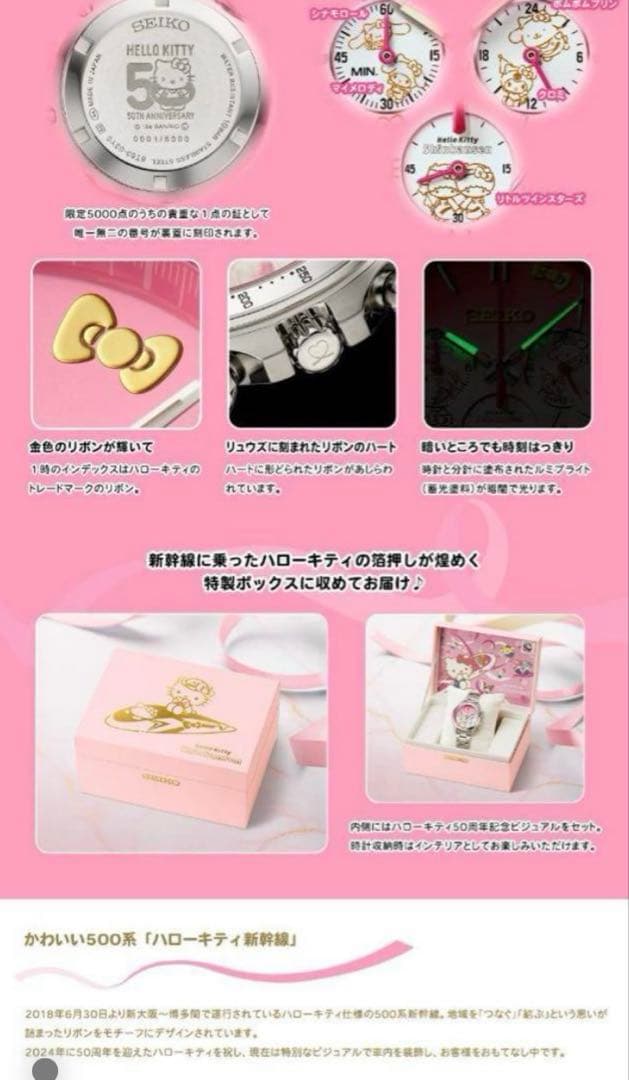 即発送可⭐︎SEIKO ハローキティ 50周年記念 限定5000点