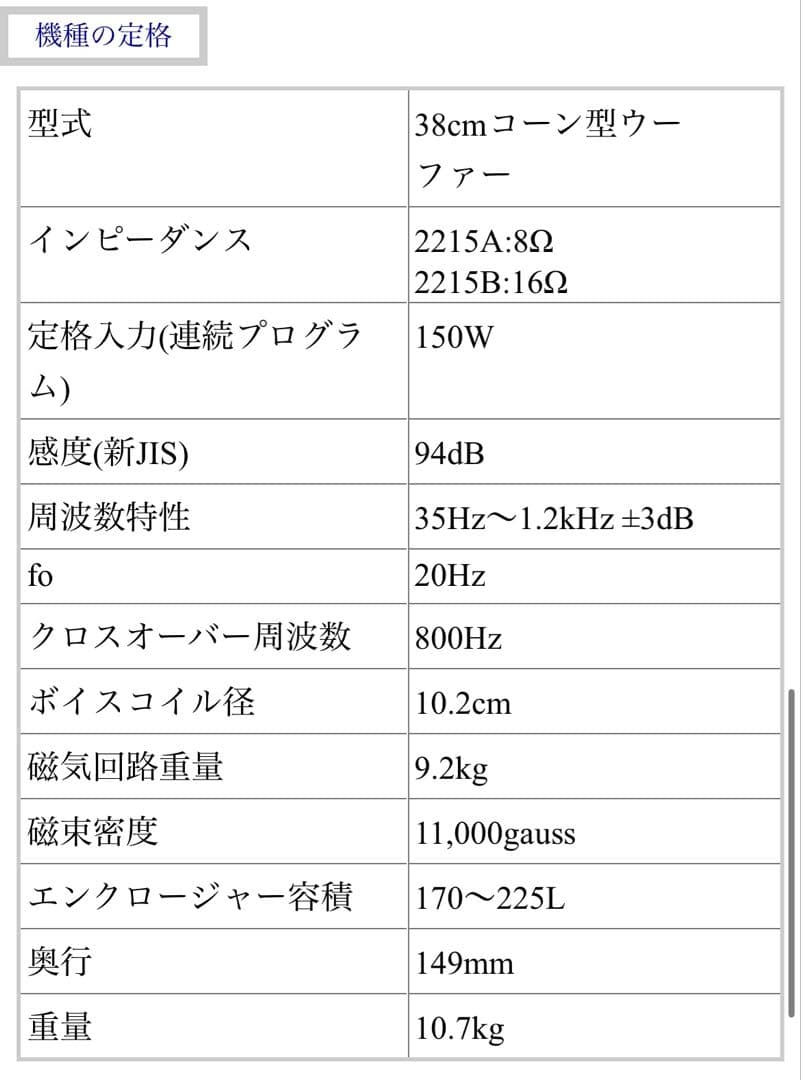 JBL 2215B 38cm 15インチ ウーファー