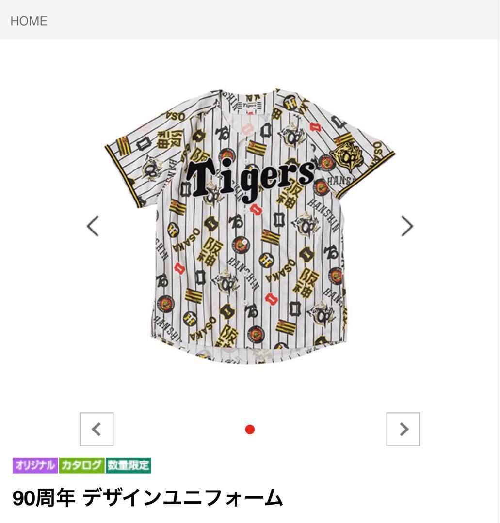 阪神タイガース 90周年デザイン ユニフォーム Oサイズ