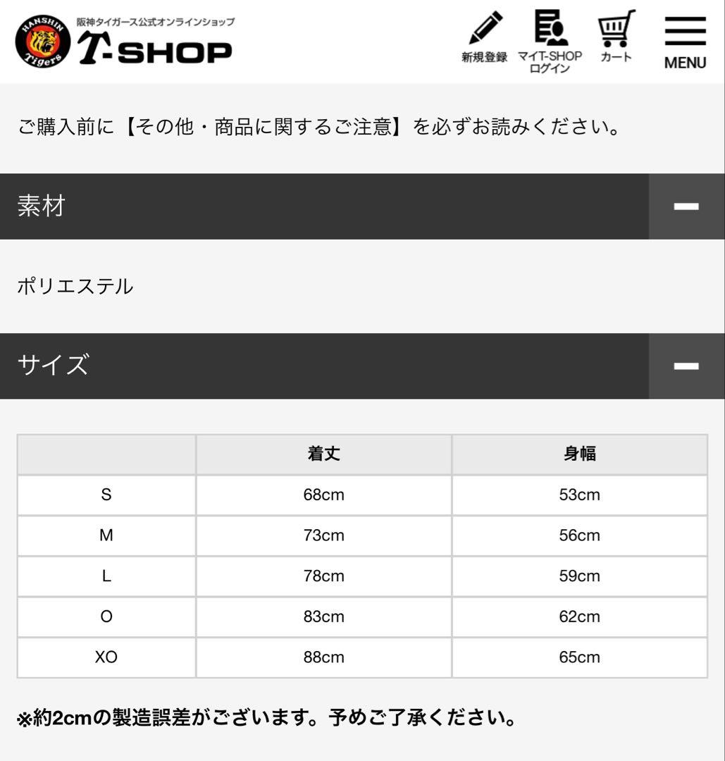 阪神タイガース 90周年デザイン ユニフォーム Oサイズ