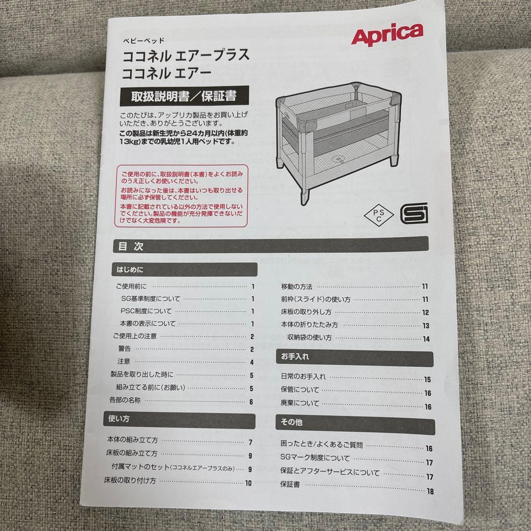 美品　Aprica ベビーベッド ココネル　エアープラス　ココネルエアー