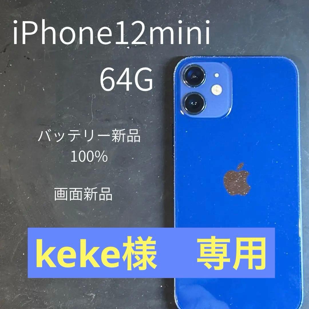 iPhone12mini画面新品,バッテリー100%