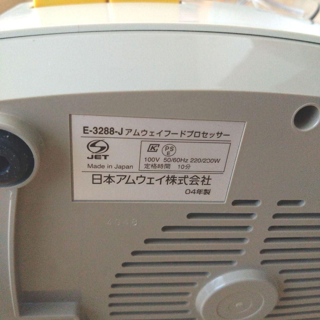 Amway アムウェイ フードプロセッサー 付属品付き