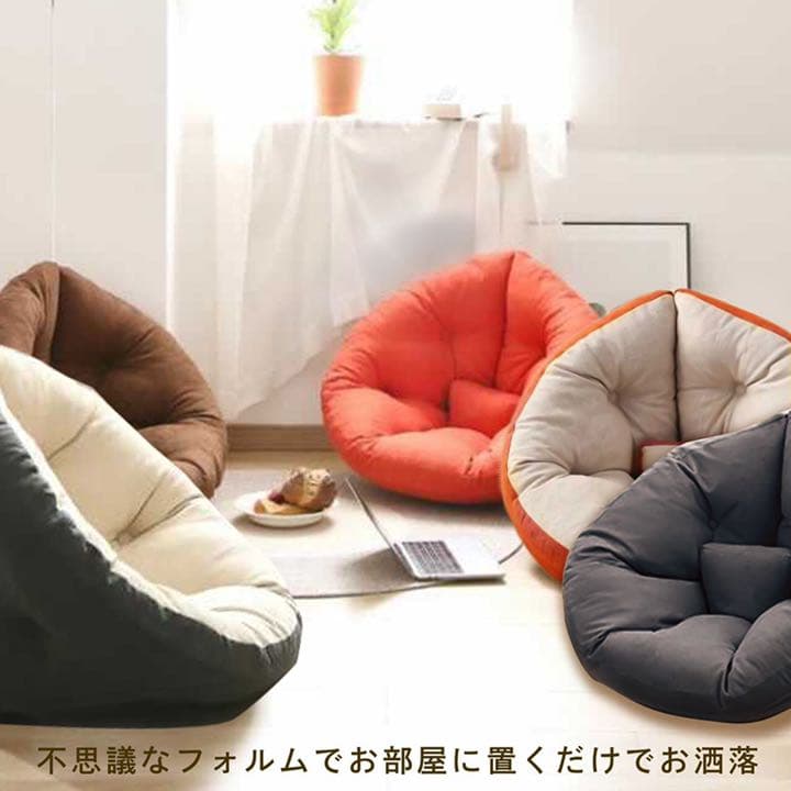 座椅子 クッションソファ