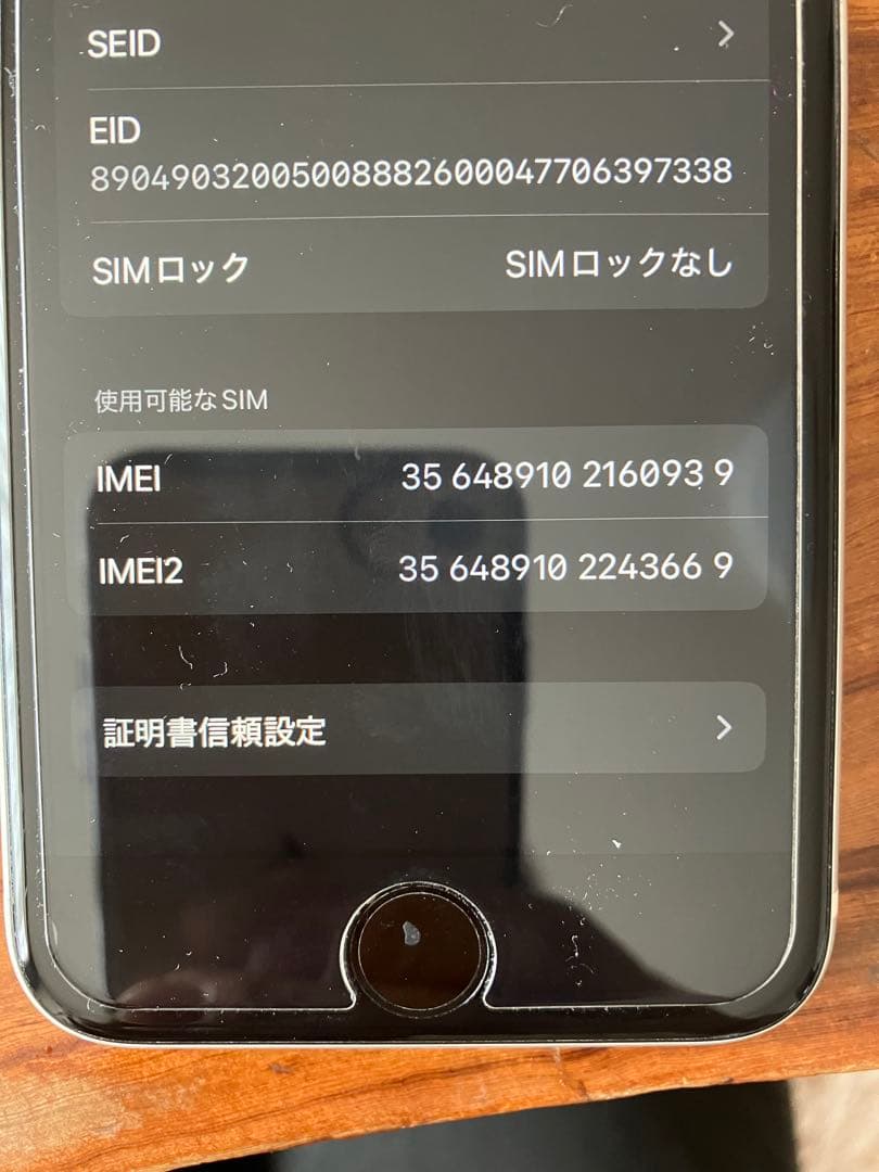 Apple iPhone SE (第2世代) ホワイト 128G 初期化済