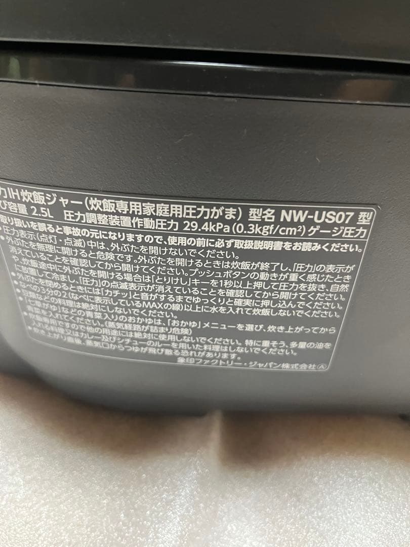 象印炊飯器 炎舞炊きNW-US07 4合炊き