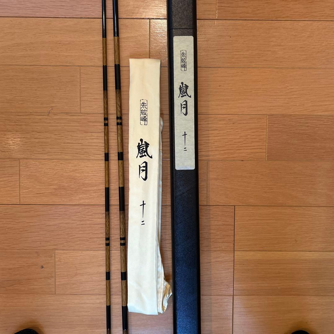 KAシマノ 朱紋峰 嵐月12尺