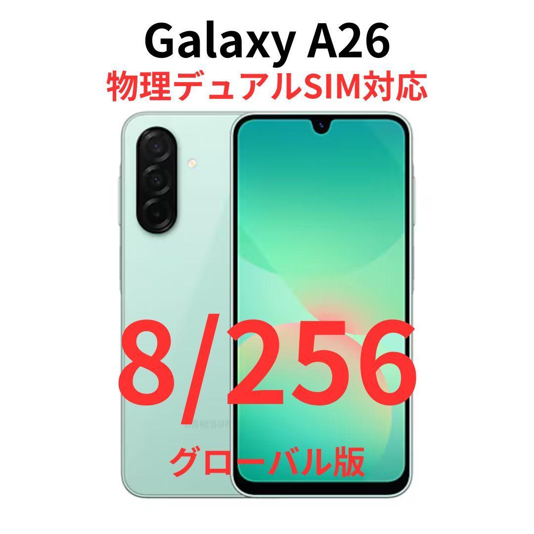 【SIMフリー】Galaxy A26 5G｜8/256GB｜ミント【新品】